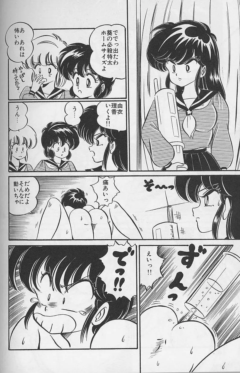 ドッキン・美奈子先生1988完全版 感じて・美奈子先生 Page.46