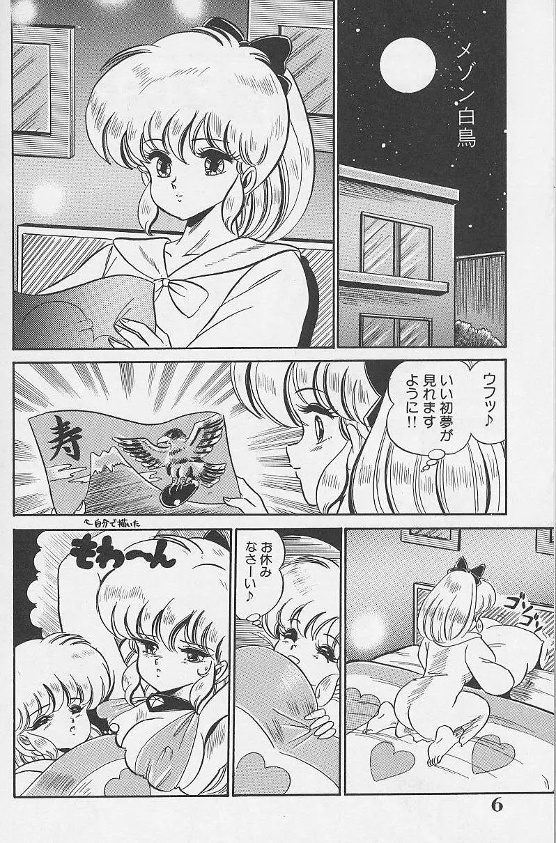 ドッキン・美奈子先生1988完全版 感じて・美奈子先生 Page.6