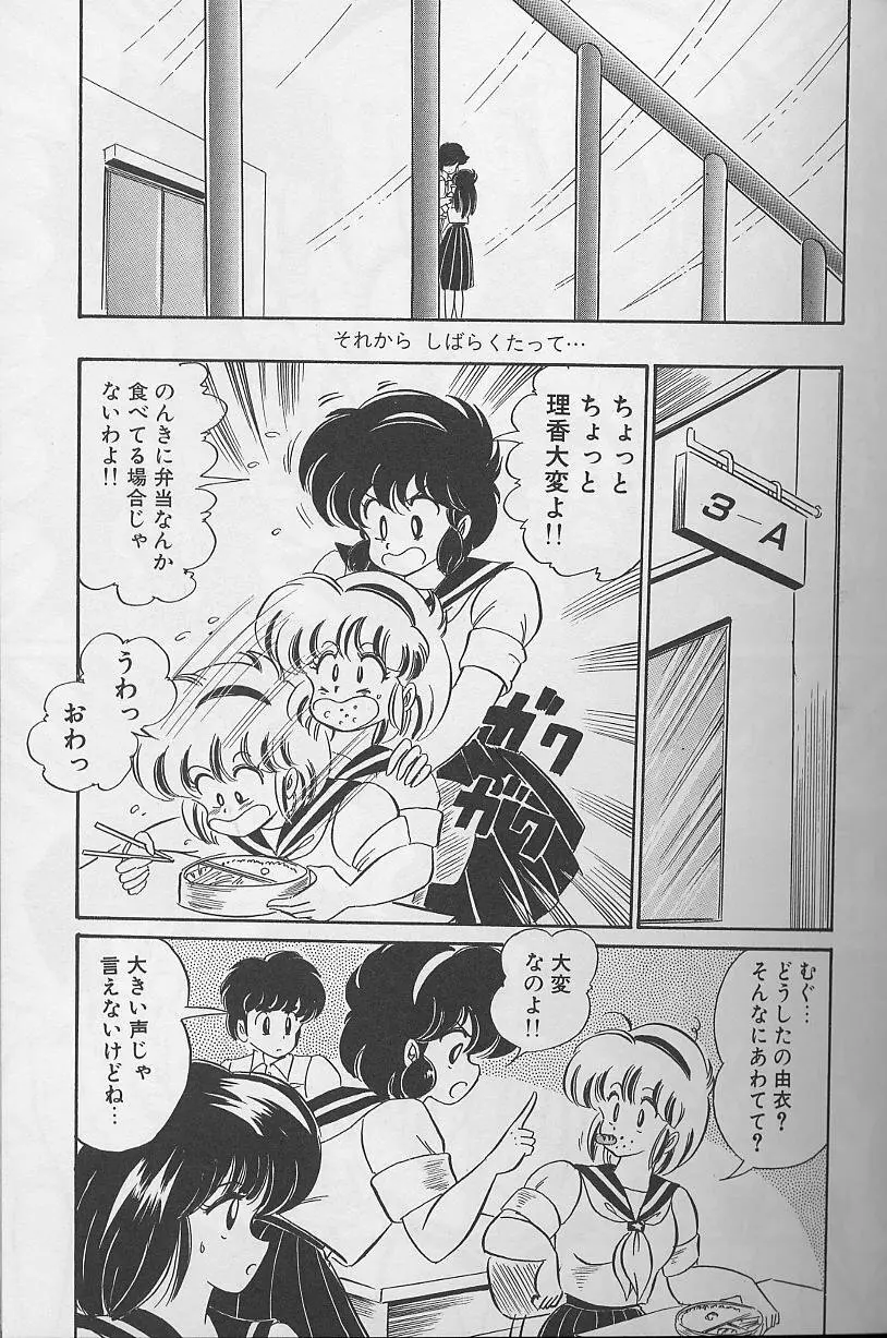 ドッキン・美奈子先生1988完全版 感じて・美奈子先生 Page.69