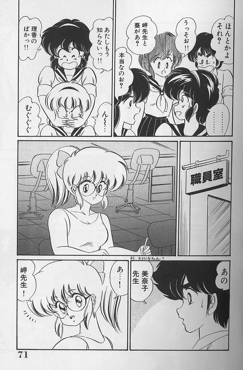 ドッキン・美奈子先生1988完全版 感じて・美奈子先生 Page.71