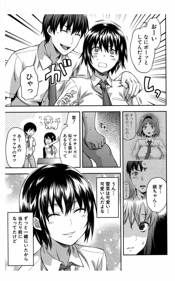 ずっと好きだった 最終話 Page.8