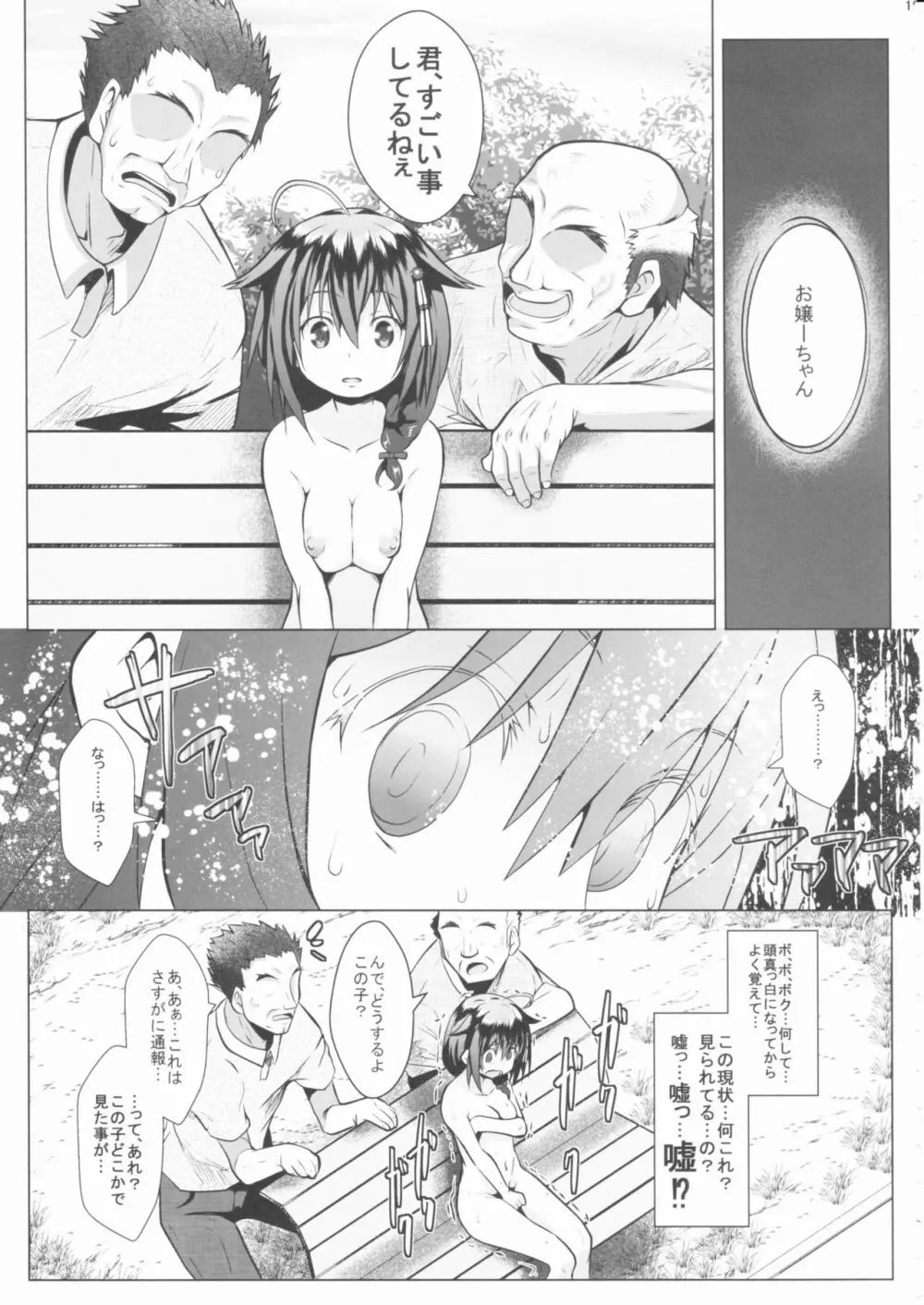 野外ノ雨音 Page.18