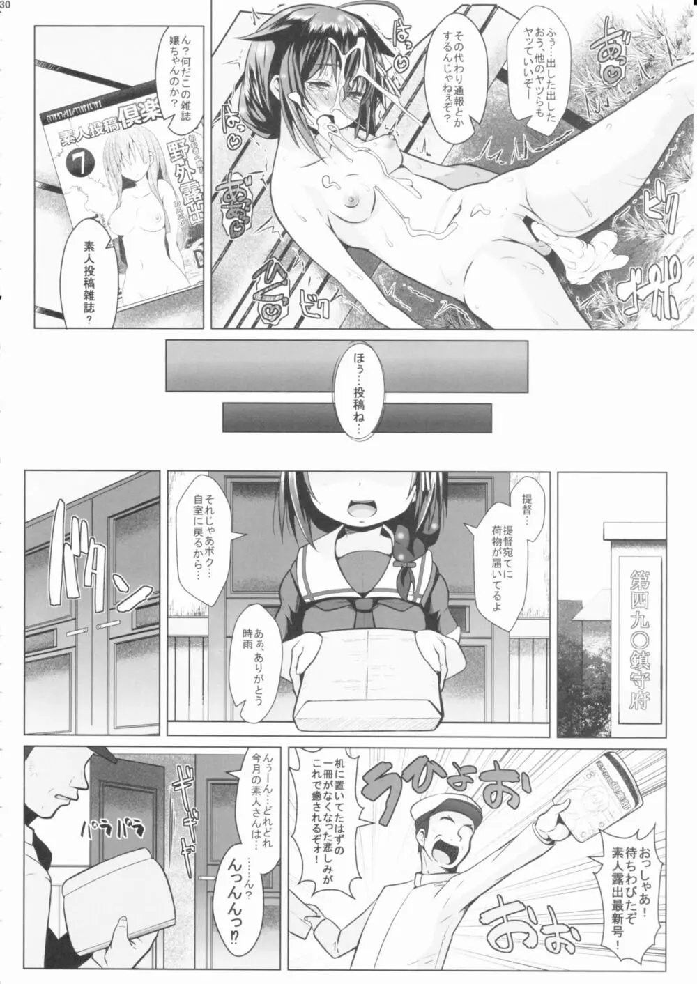 野外ノ雨音 Page.29