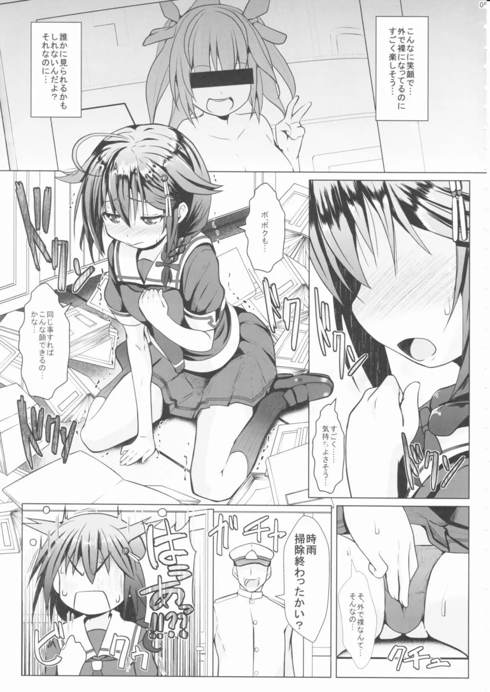 野外ノ雨音 Page.4