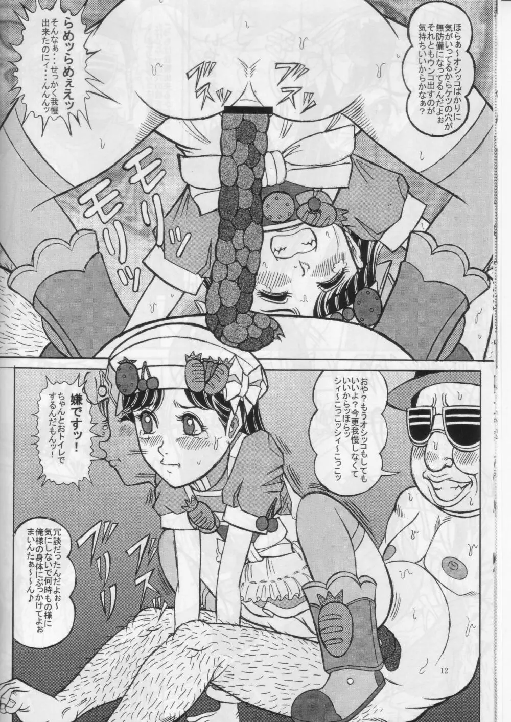 みんなでよく見てあら★ど~も♪ 改正版 Page.11