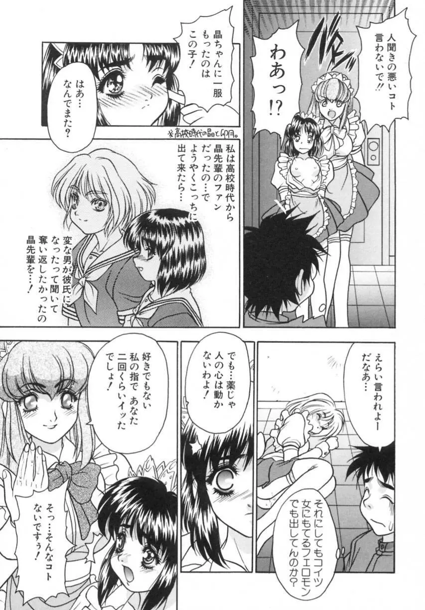 弥生プレリュード Page.101