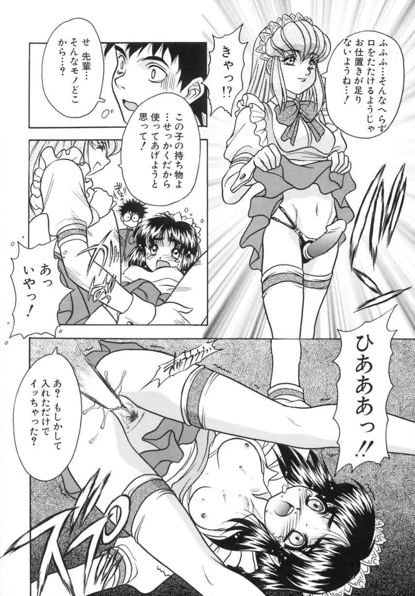 弥生プレリュード Page.102