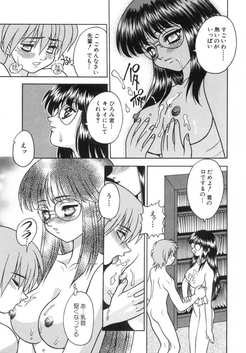 弥生プレリュード Page.117