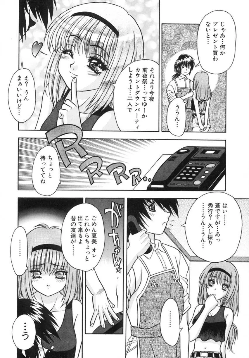 弥生プレリュード Page.130