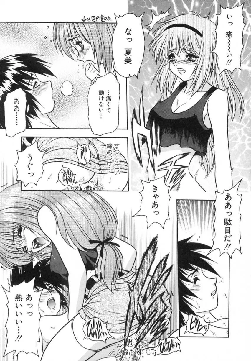 弥生プレリュード Page.137