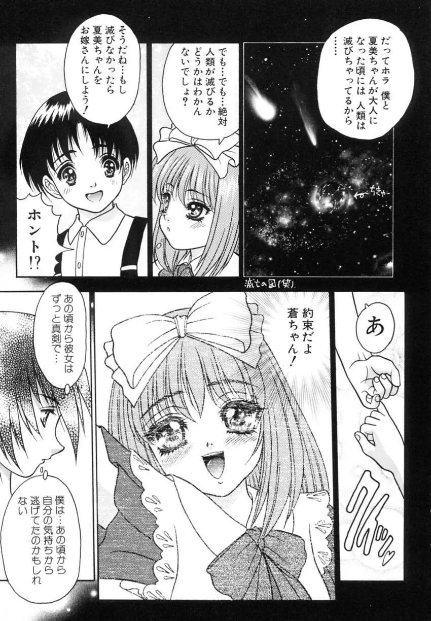 弥生プレリュード Page.139