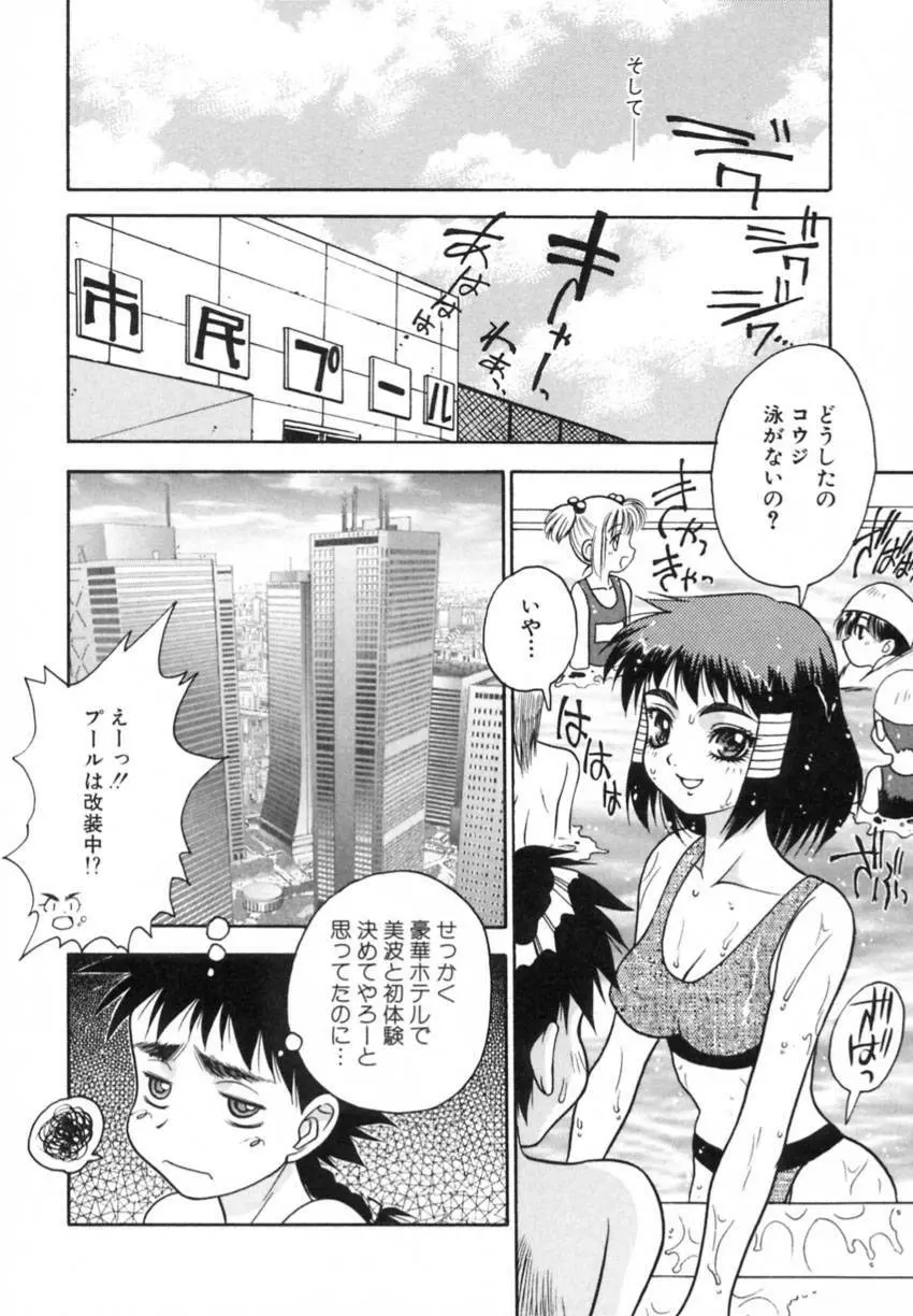 弥生プレリュード Page.152