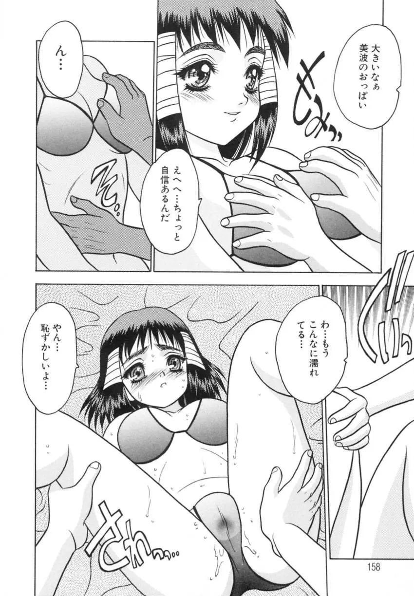 弥生プレリュード Page.158