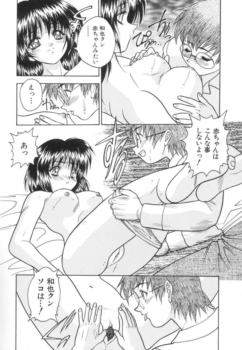 弥生プレリュード Page.18