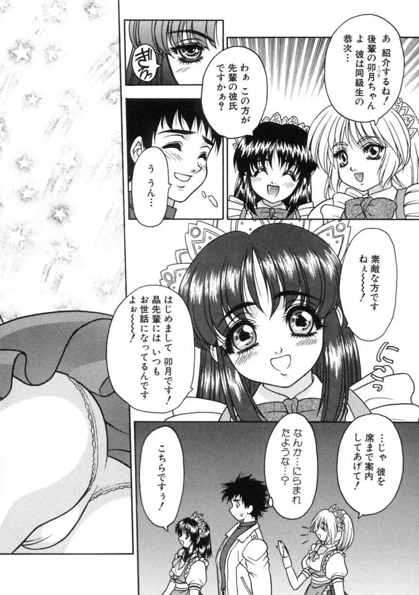 弥生プレリュード Page.88