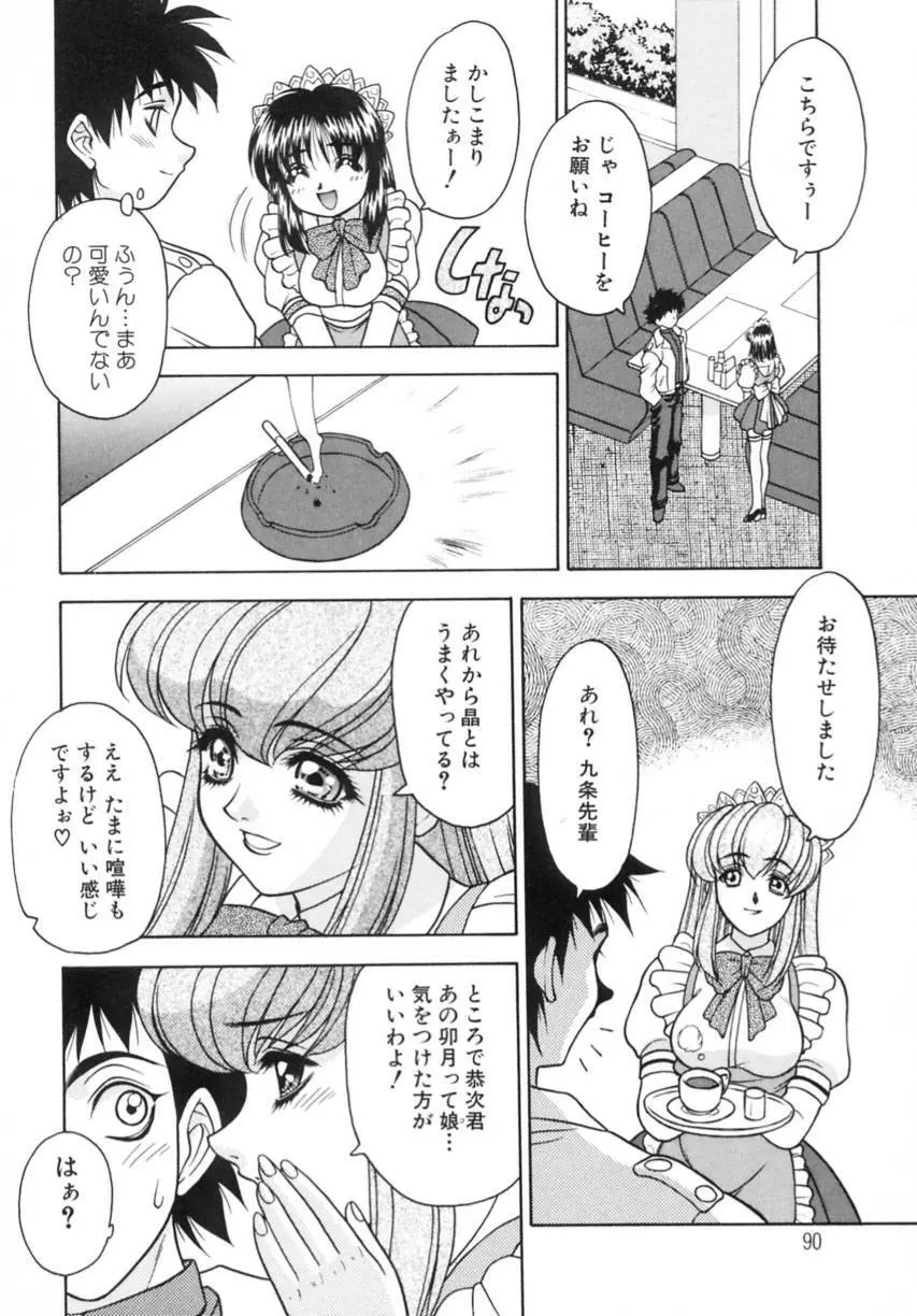 弥生プレリュード Page.90