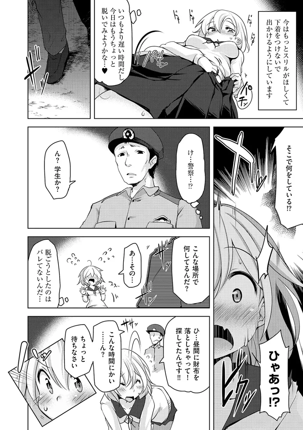 夜の息抜き Page.6