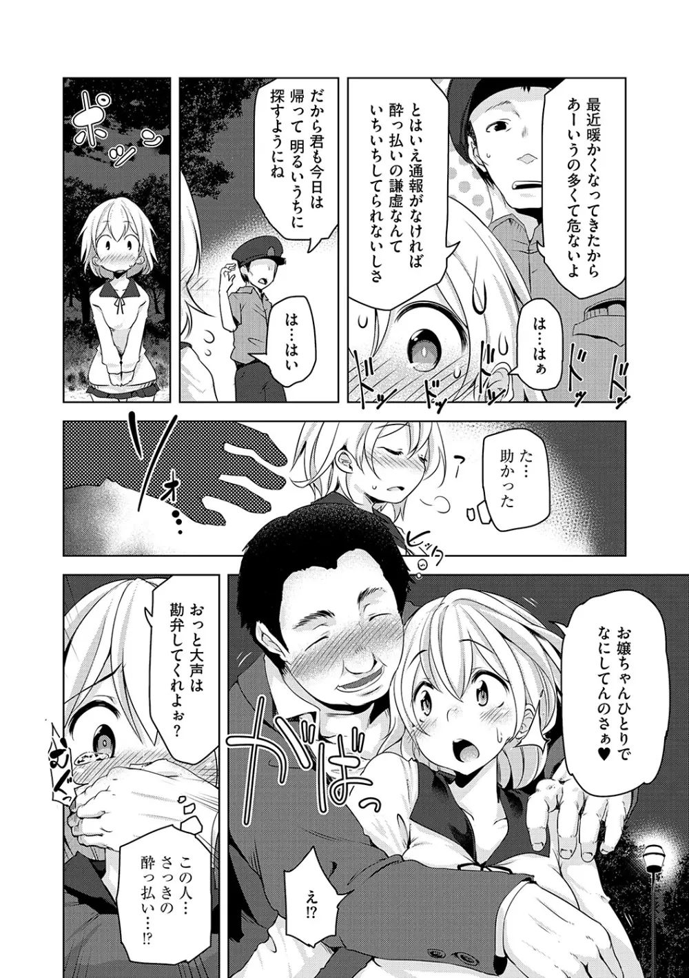 夜の息抜き Page.8