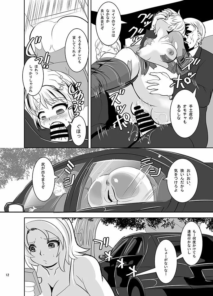 THE INFINITY ～スーパーヒロイン異種姦出産～ Page.13