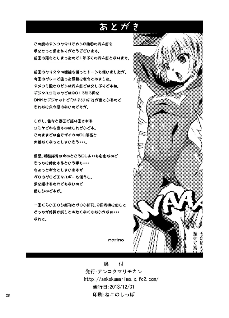 THE INFINITY ～スーパーヒロイン異種姦出産～ Page.29