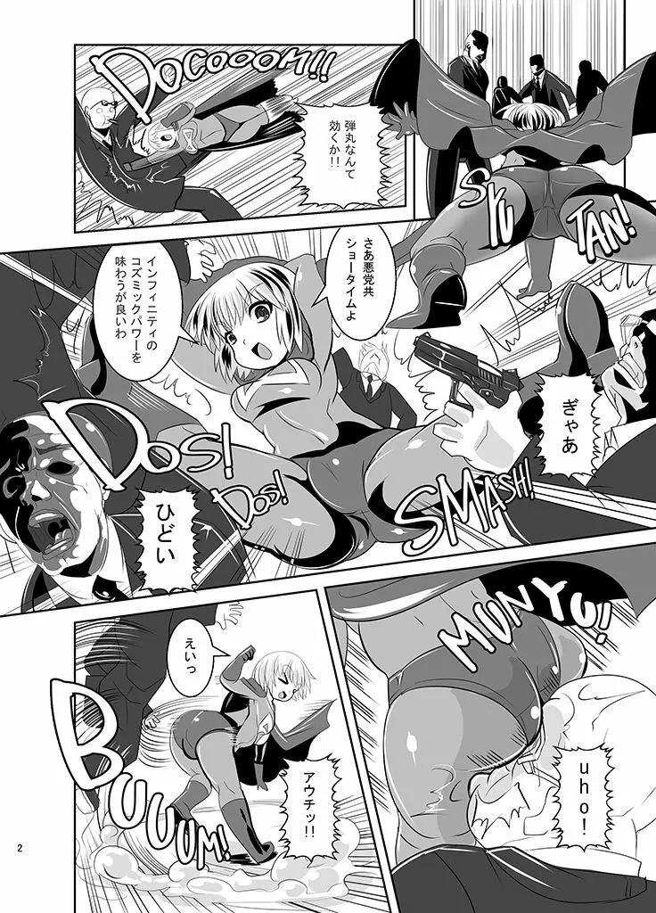 THE INFINITY ～スーパーヒロイン異種姦出産～ Page.3