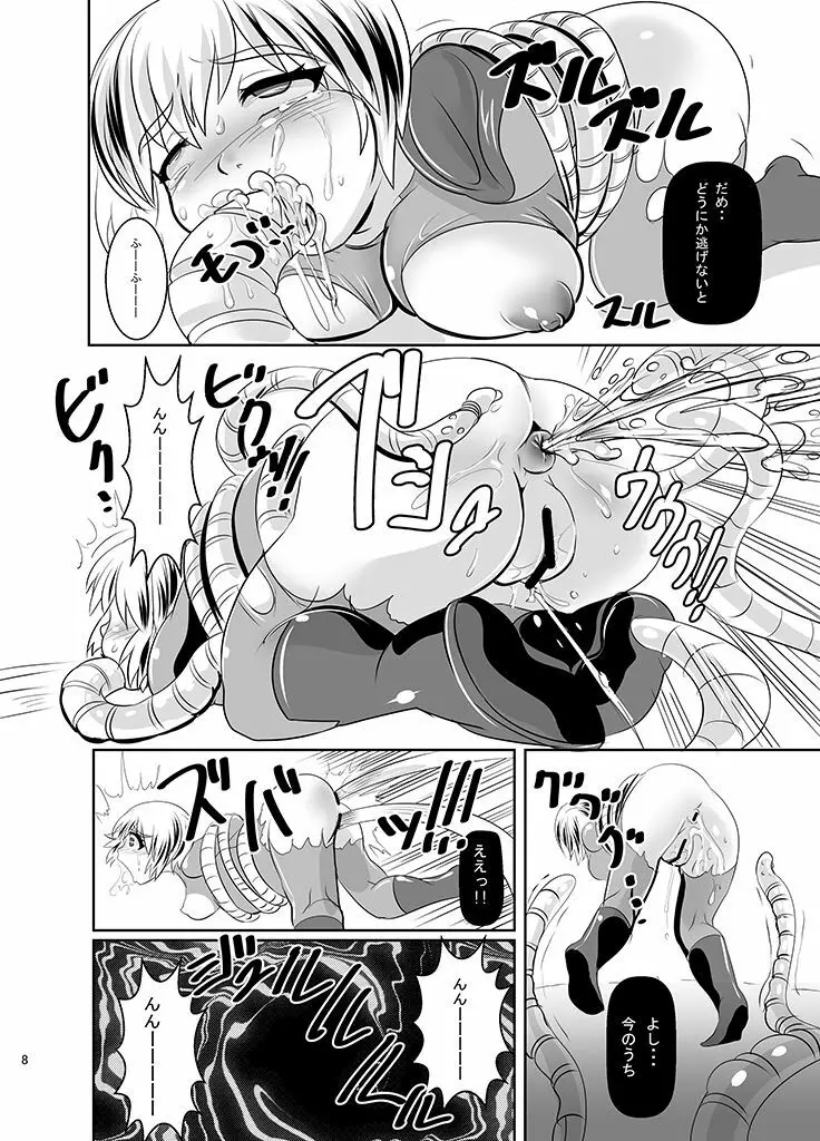 THE INFINITY ～スーパーヒロイン異種姦出産～ Page.9