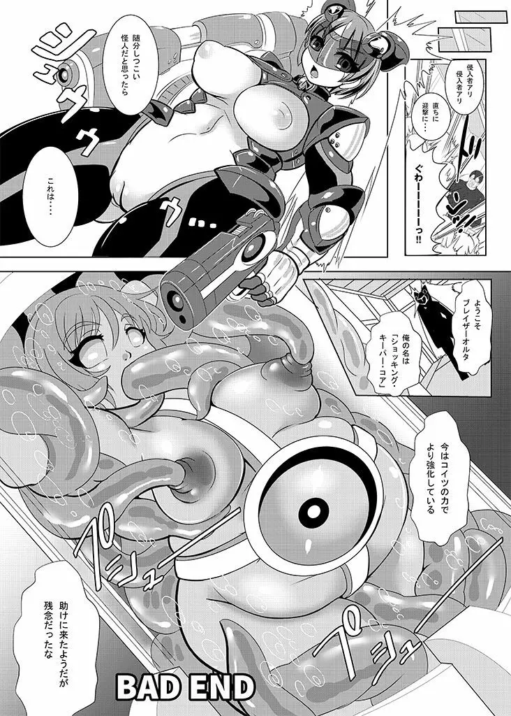 鉄刃少女ブレイザー 侵蝕兵器ノ罠 Page.25