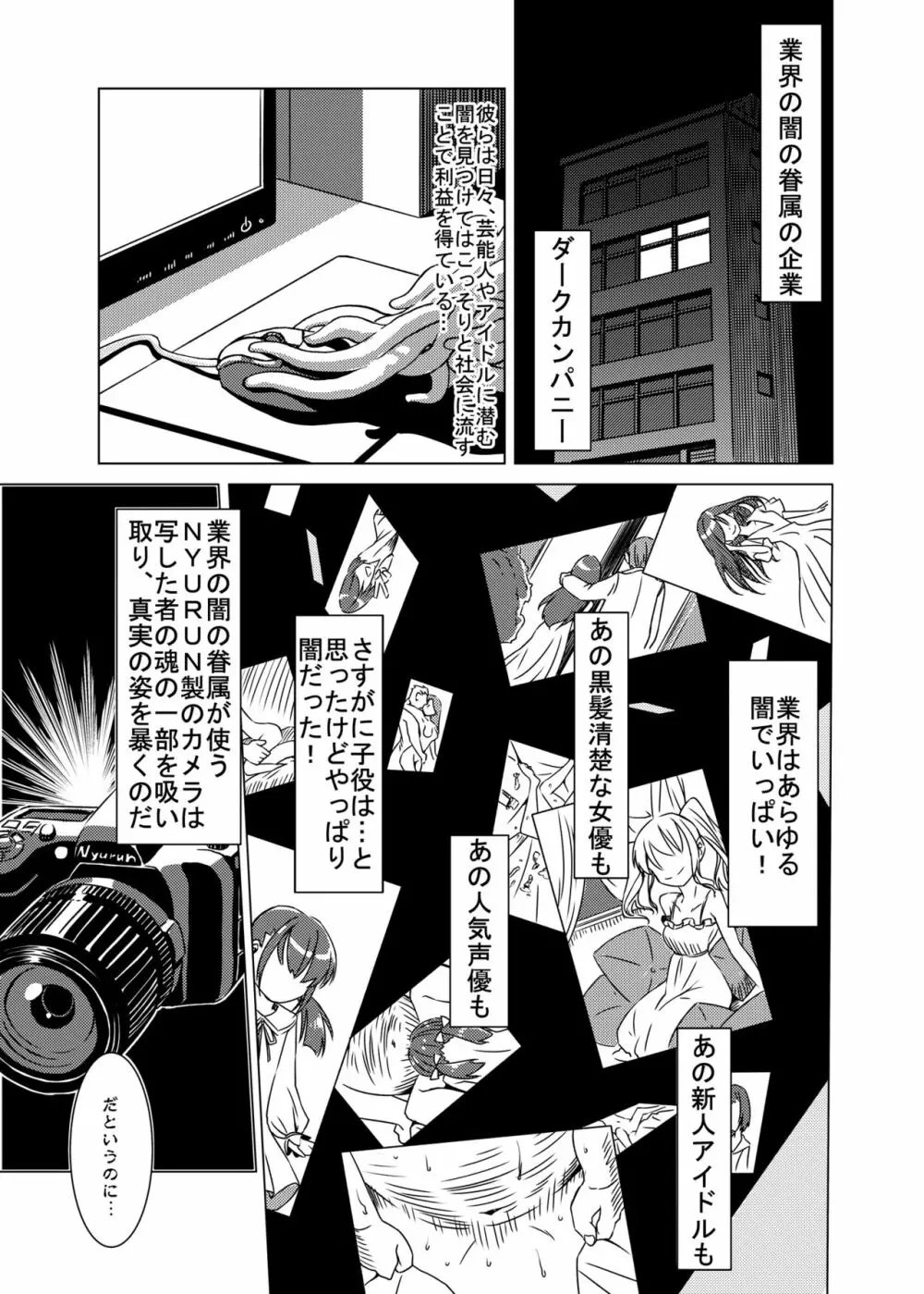 触手偶像 Page.12