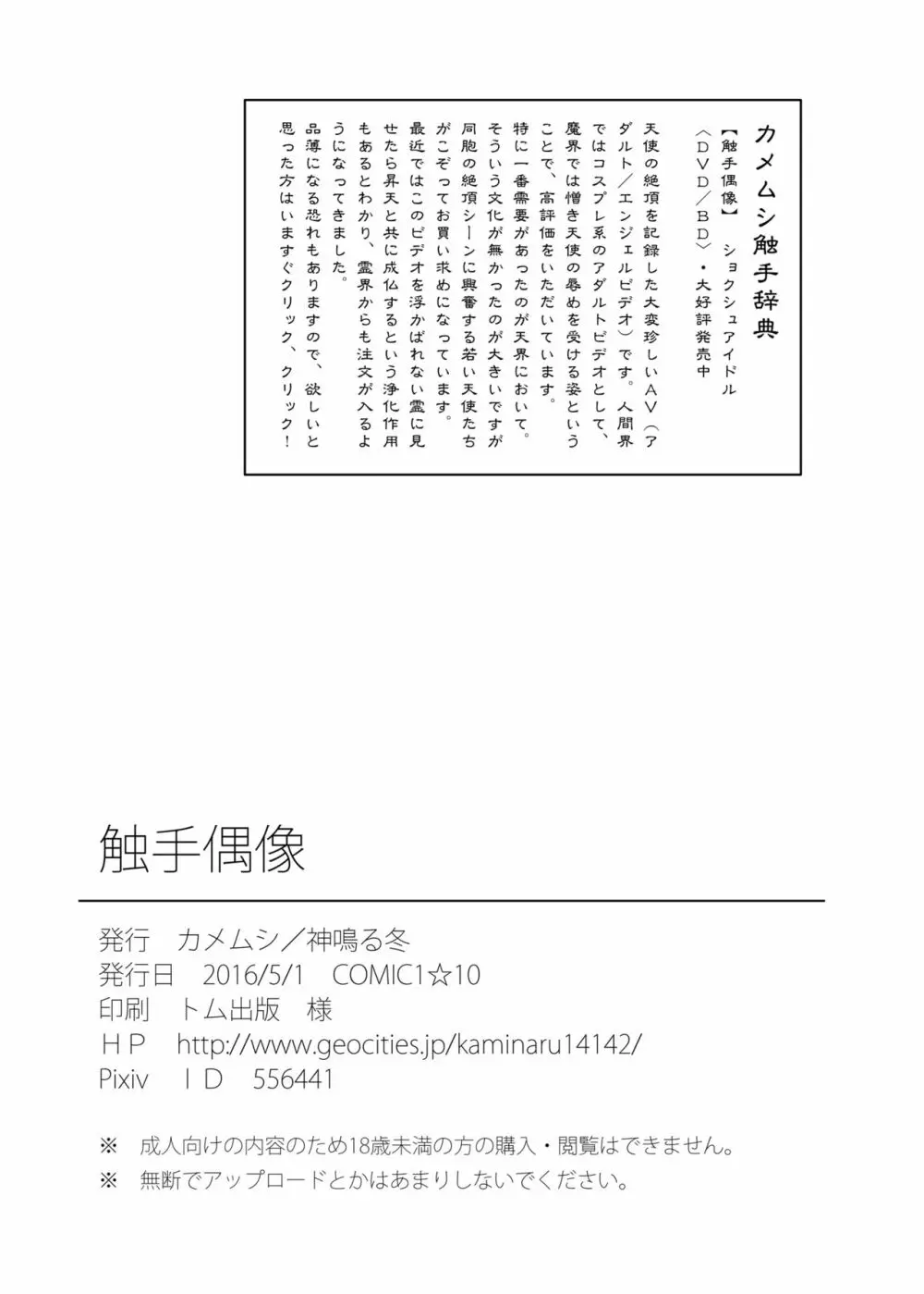 触手偶像 Page.48