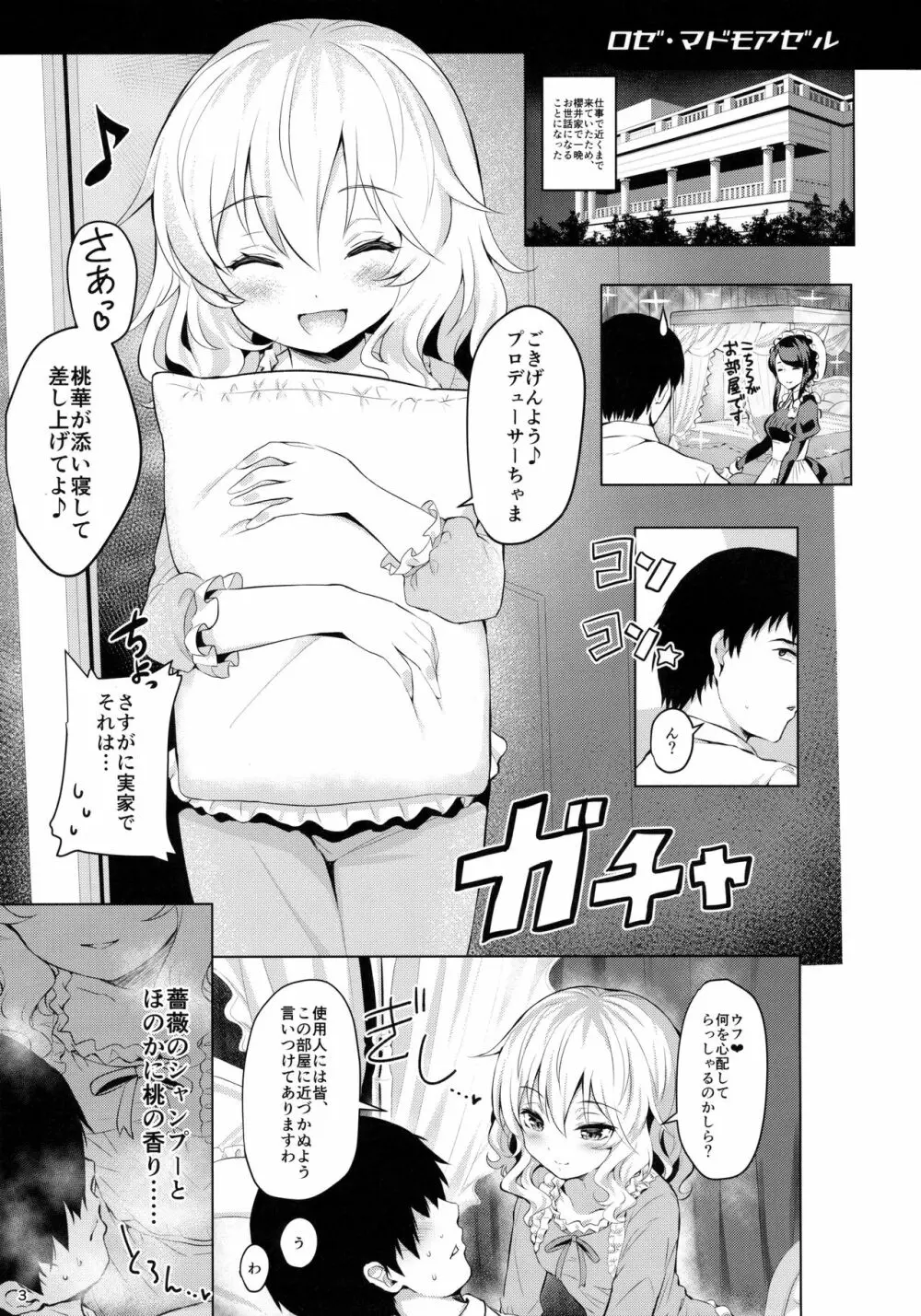 ももいろカルテット Page.2