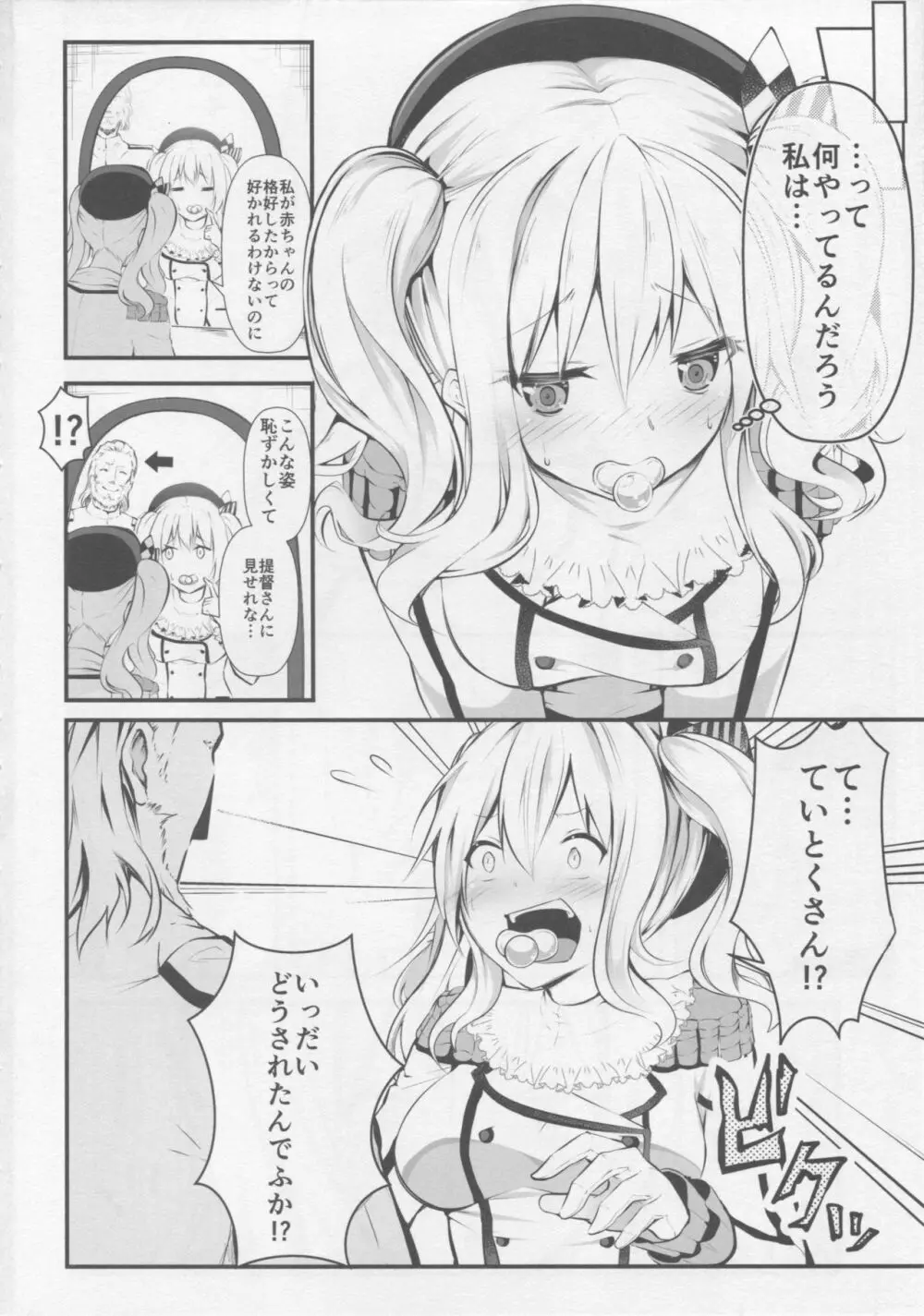 鹿島がバブバブする理由 Page.3