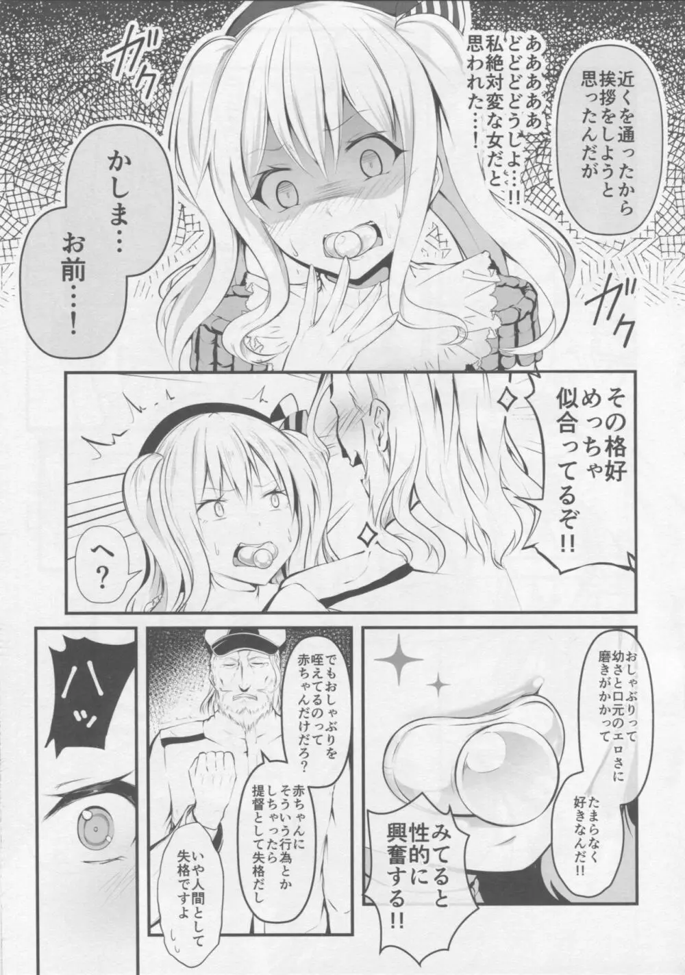 鹿島がバブバブする理由 Page.4