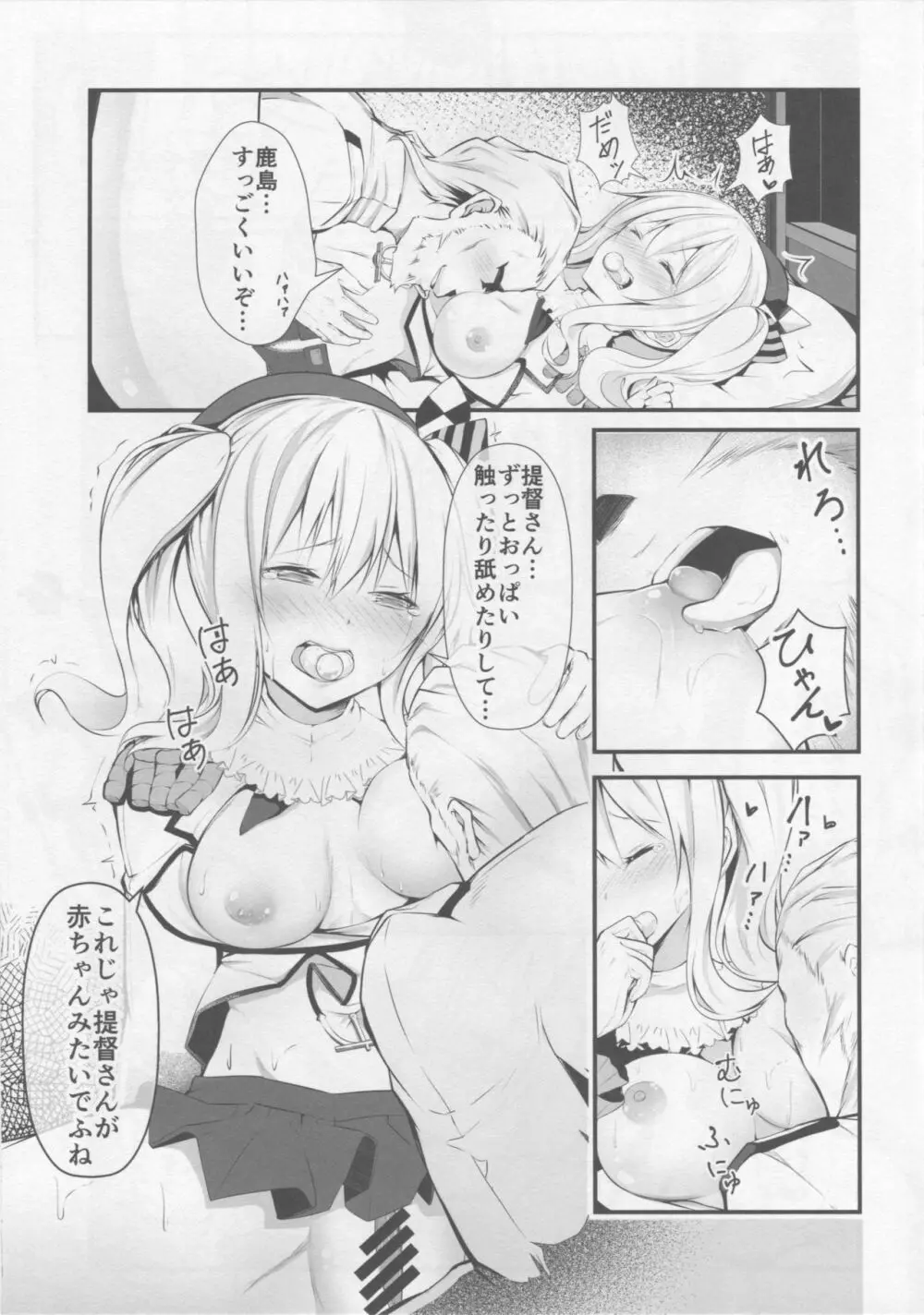 鹿島がバブバブする理由 Page.6