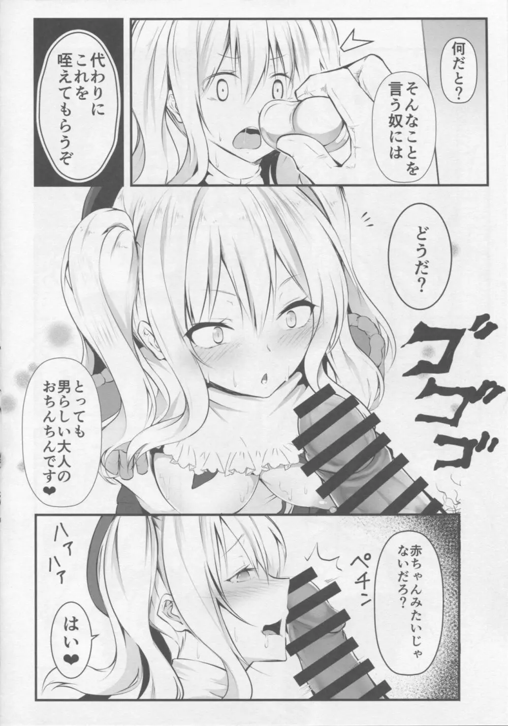 鹿島がバブバブする理由 Page.7