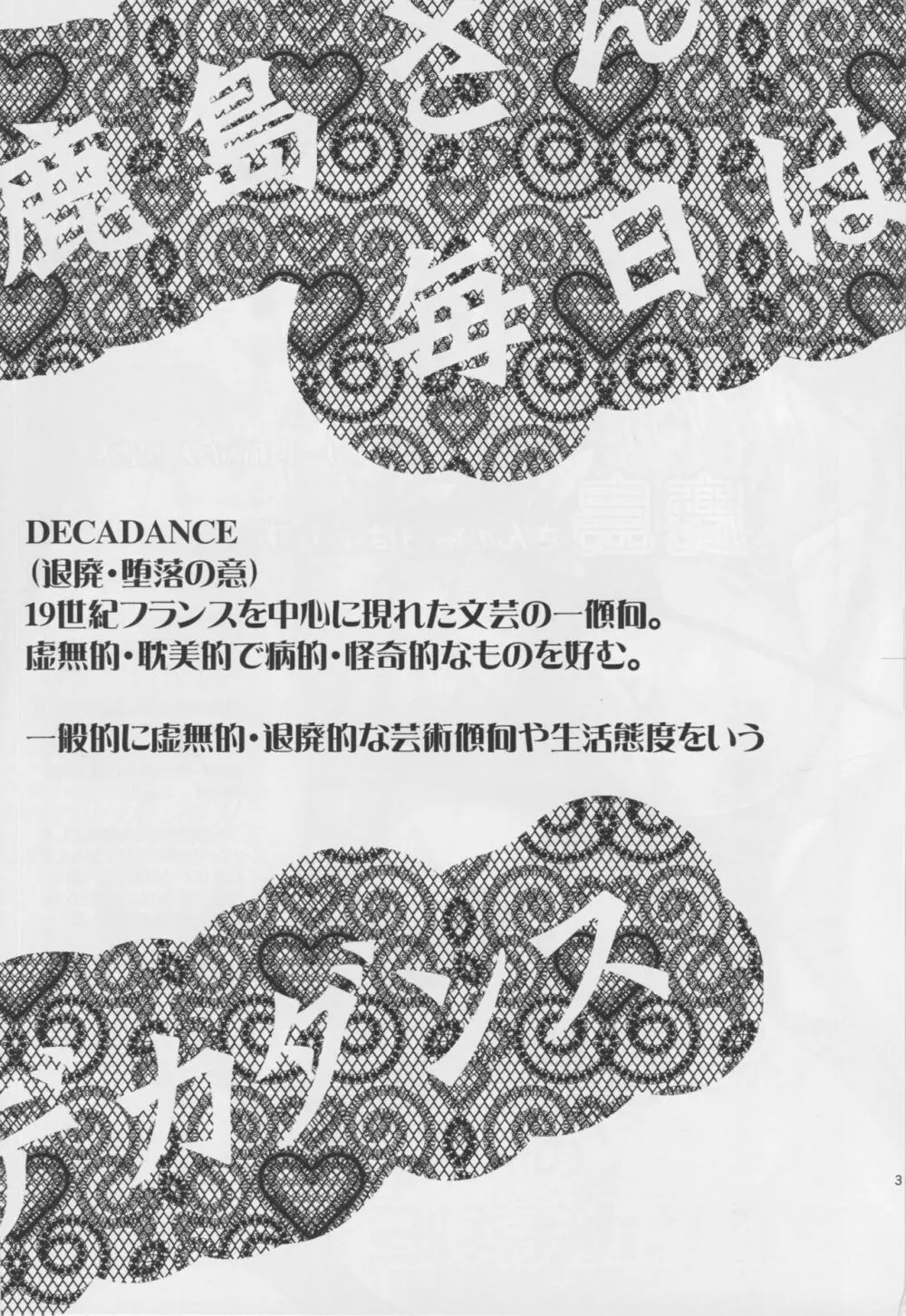 鹿島さんの毎日はデカダンス Page.2