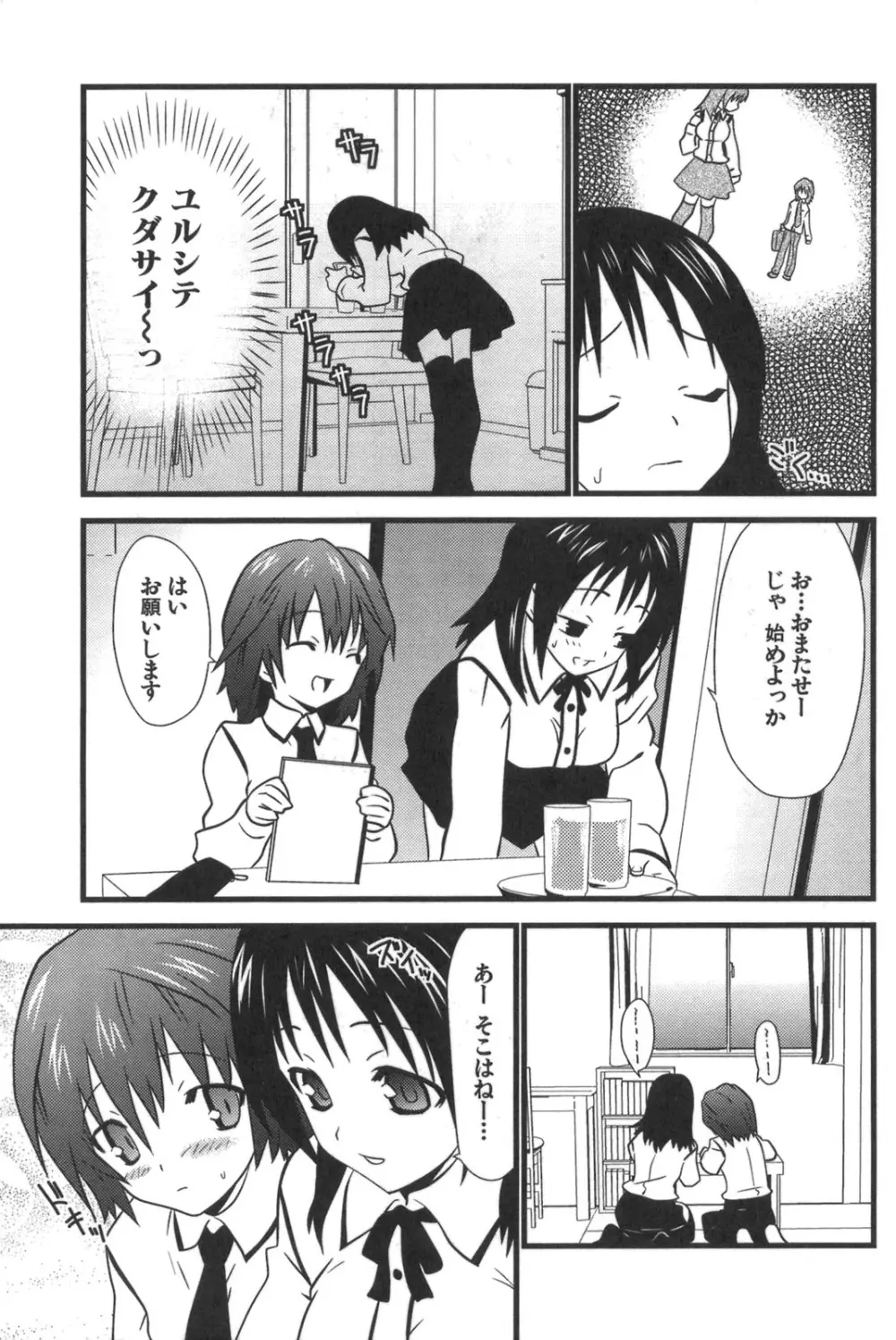 ナカダシャー Page.101