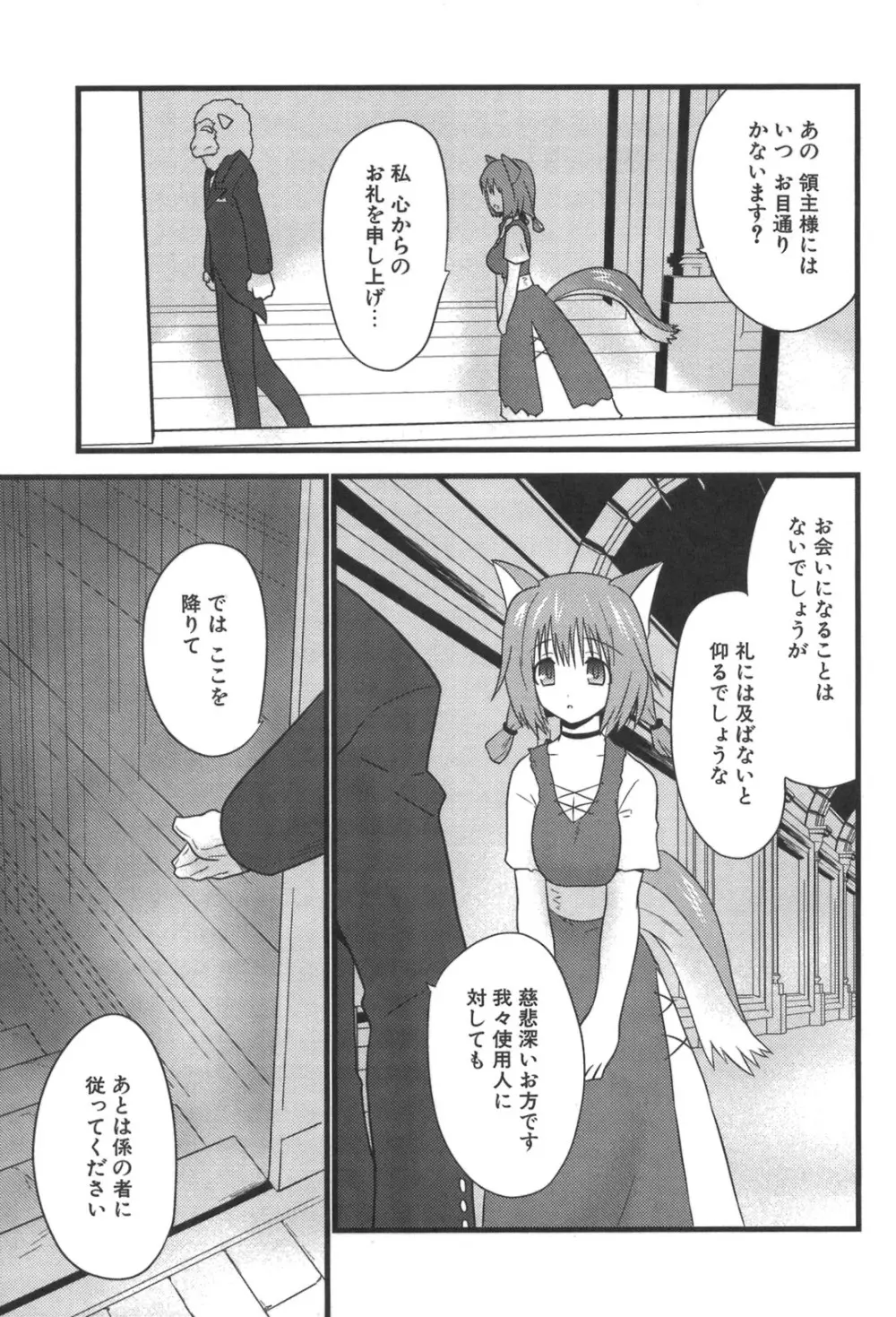 ナカダシャー Page.67