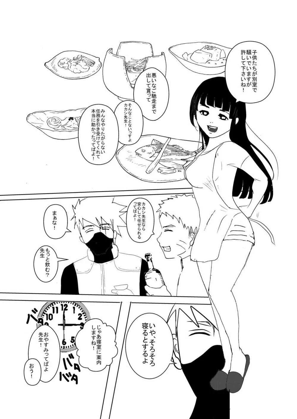 イチャイチャパラノイアル Page.2