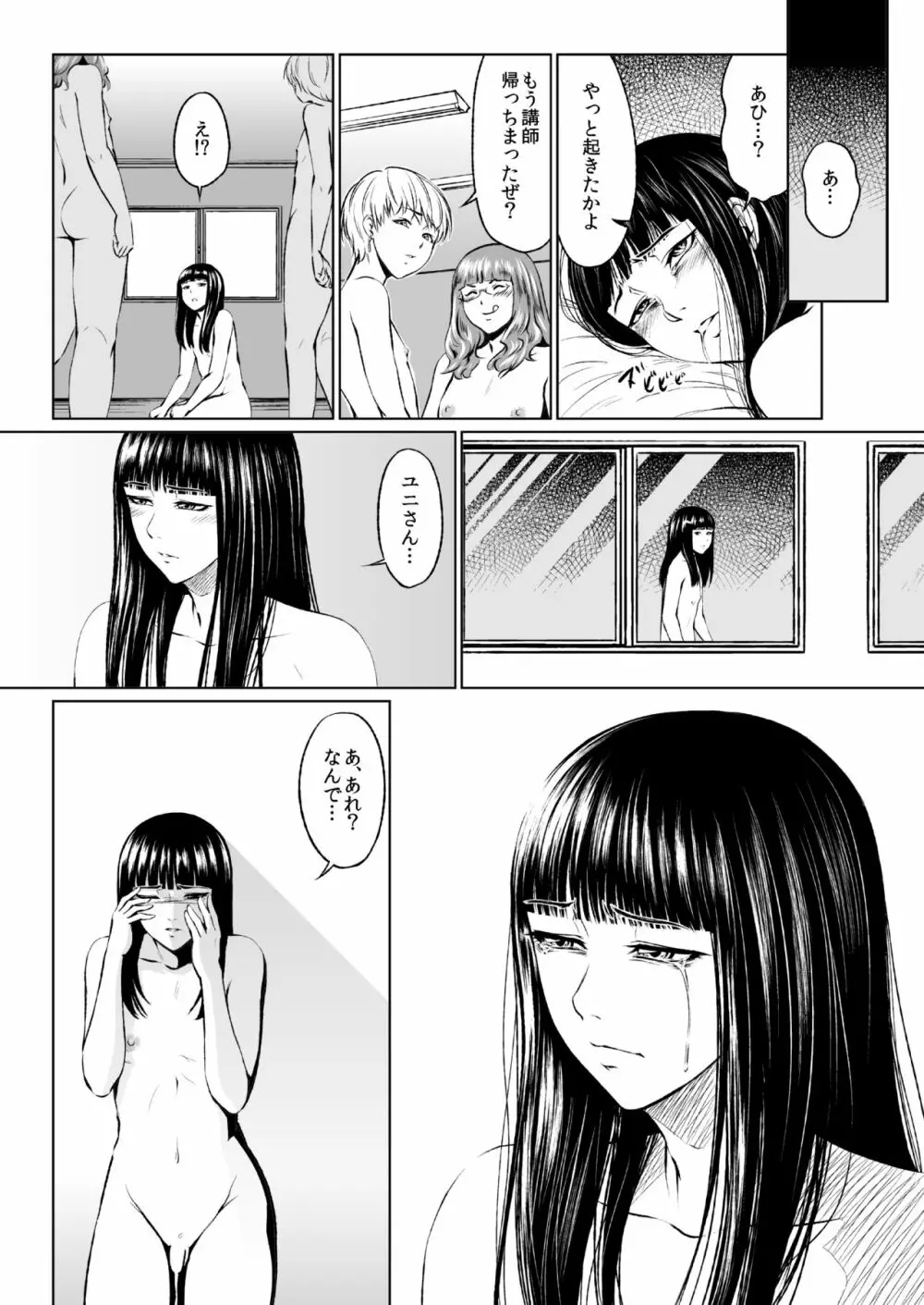 エロ系専門学校男娘科的なのの1話 Page.22