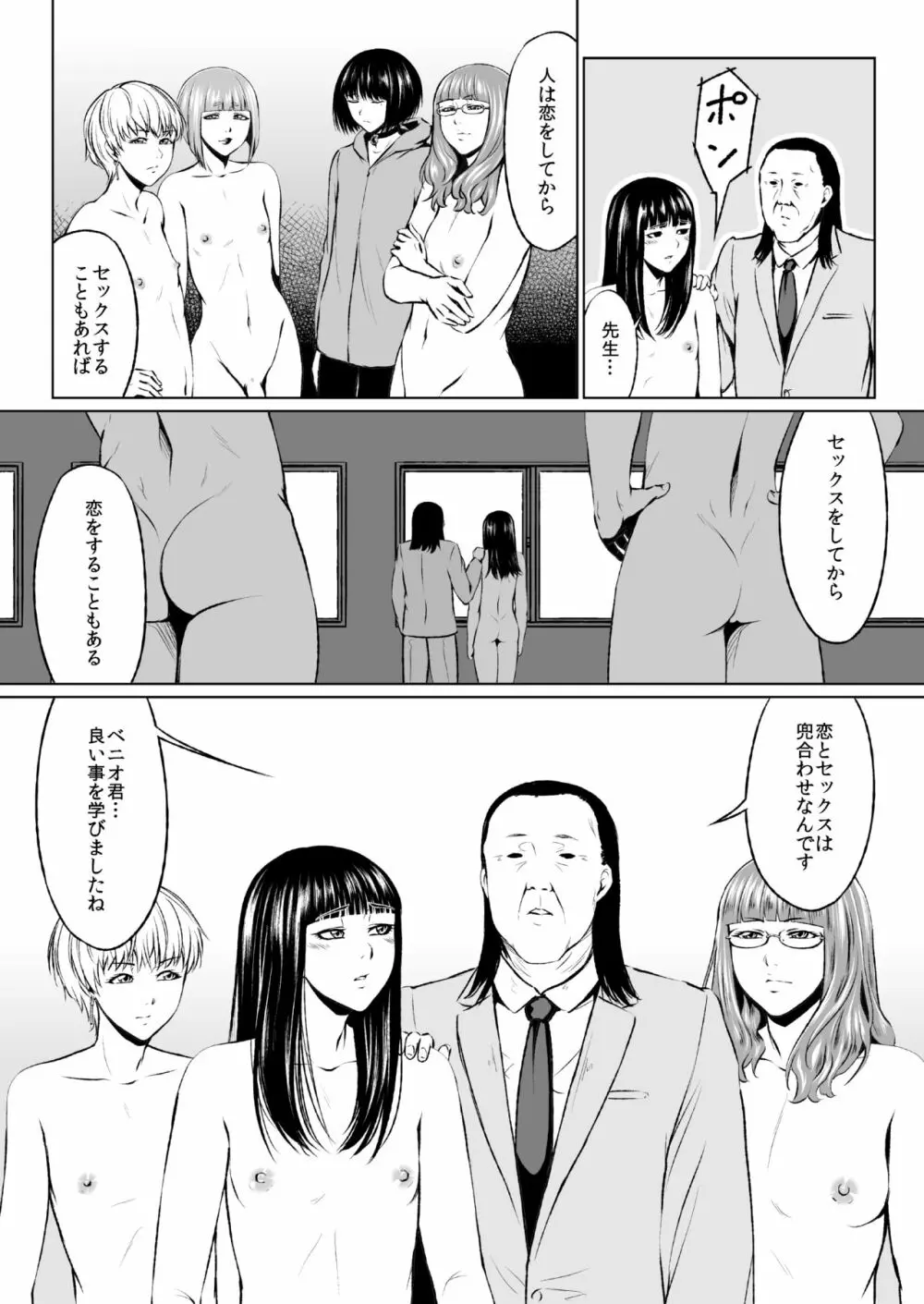 エロ系専門学校男娘科的なのの1話 Page.23