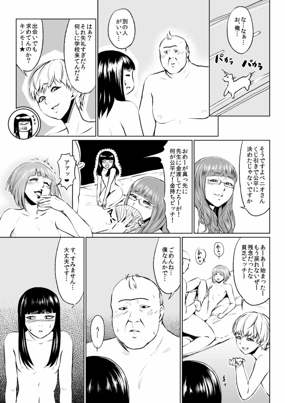 エロ系専門学校男娘科的なのの1話 Page.3