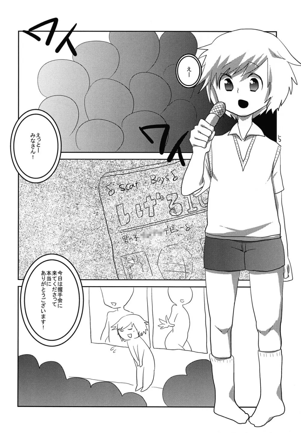 発情☆女装男児 Page.4