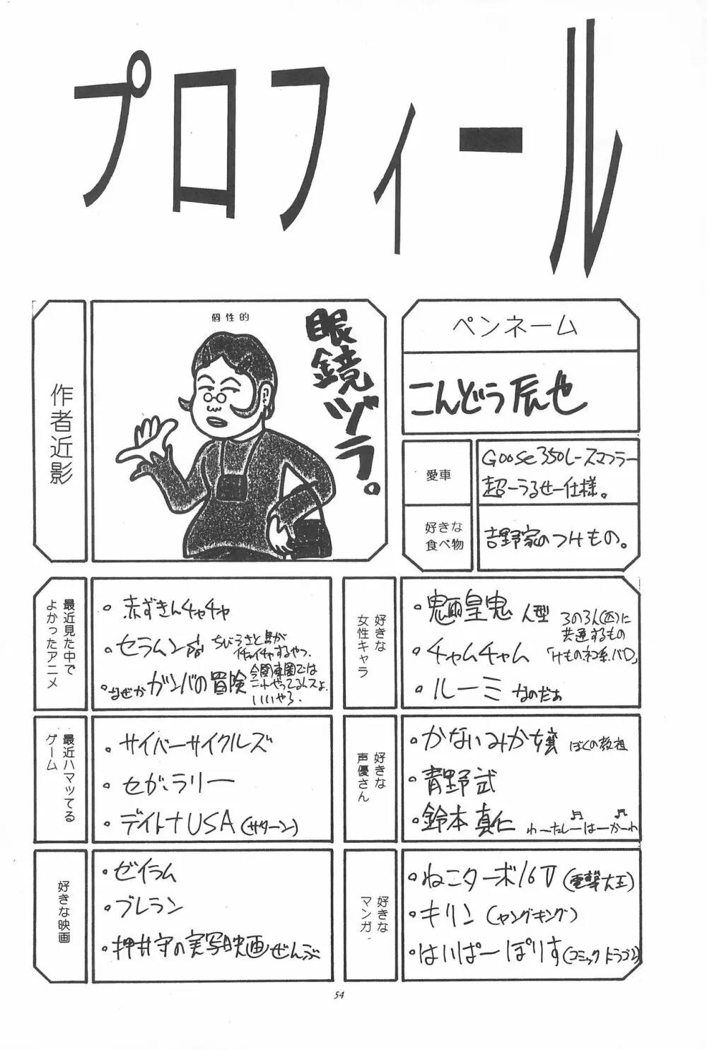 岡山名物天地無用 Page.56