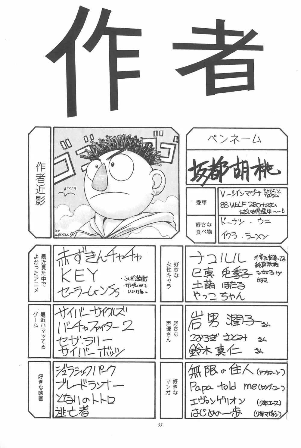 岡山名物天地無用 Page.57