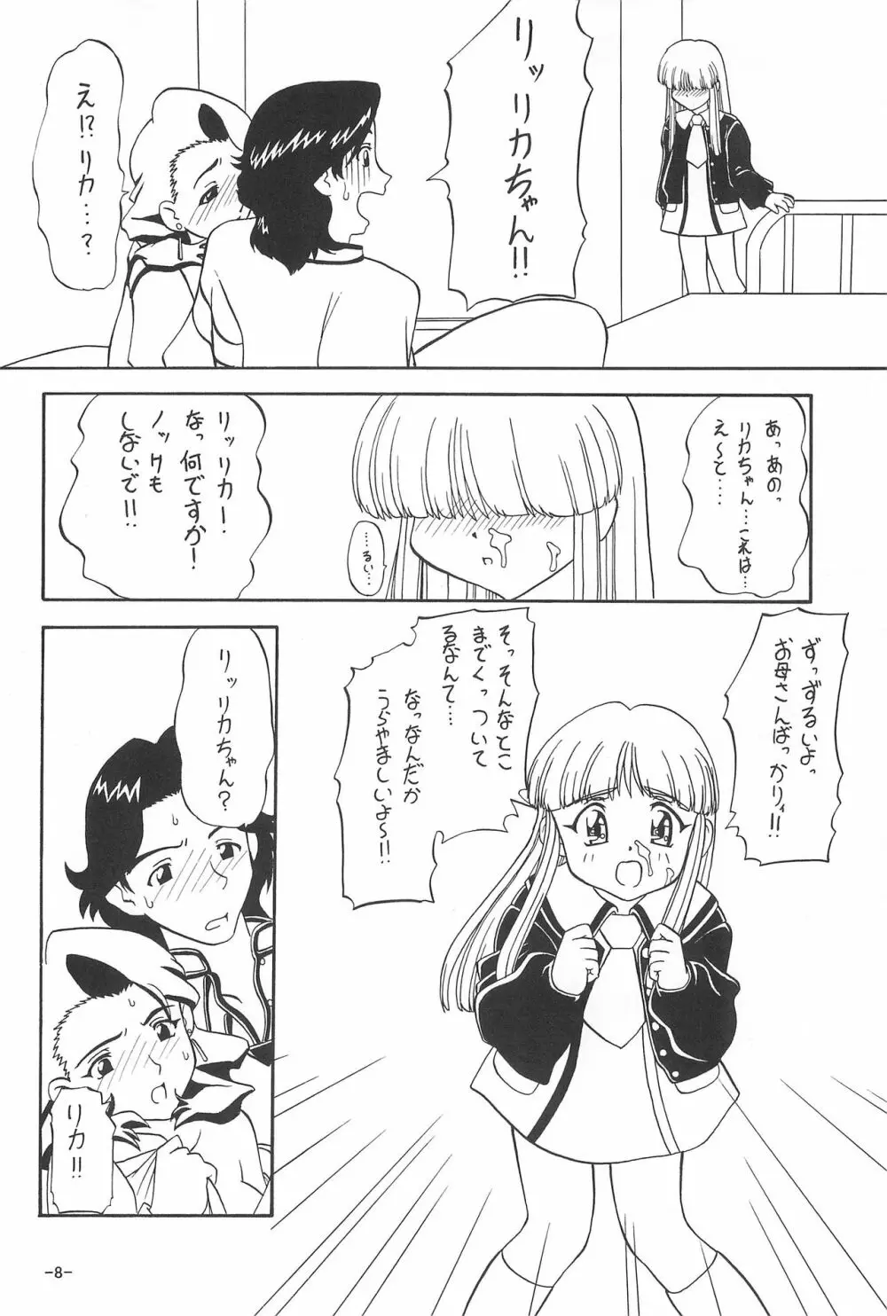 ままごと Page.10