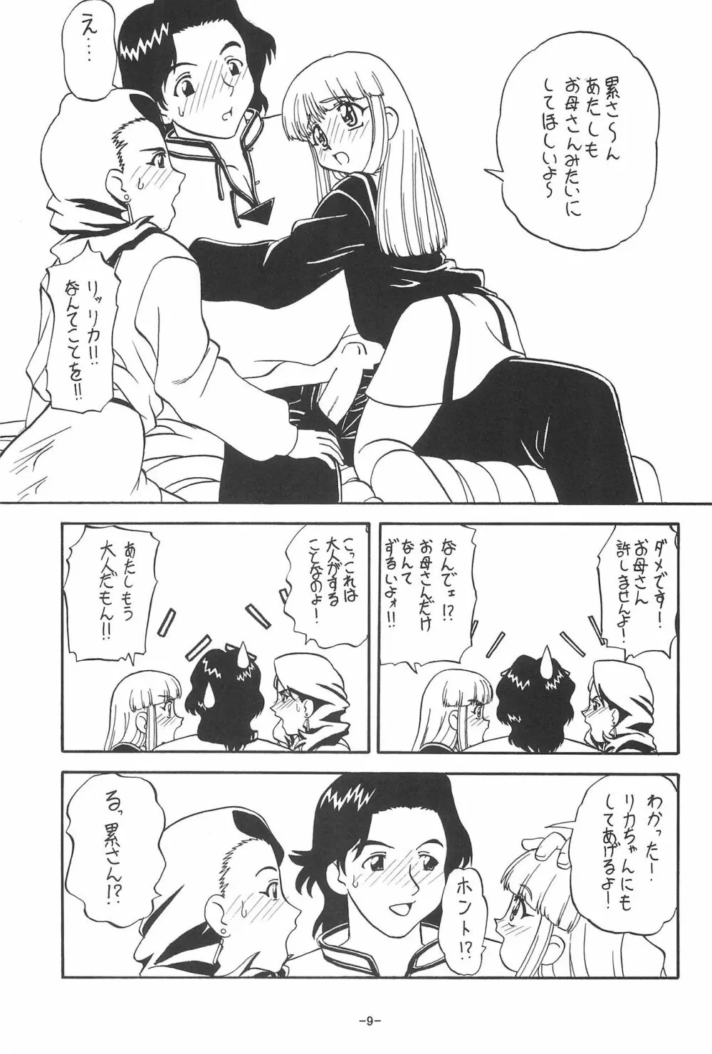 ままごと Page.11