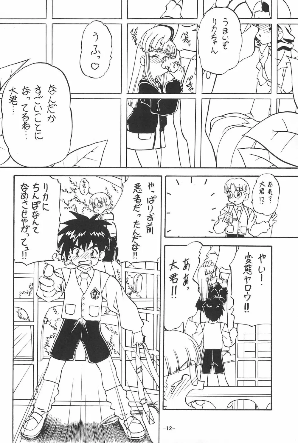 ままごと Page.14