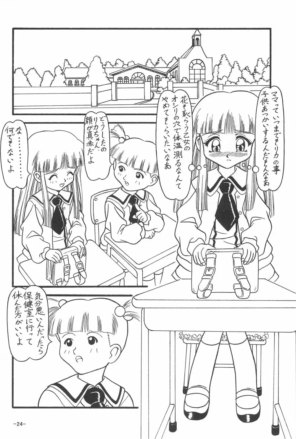 ままごと Page.26