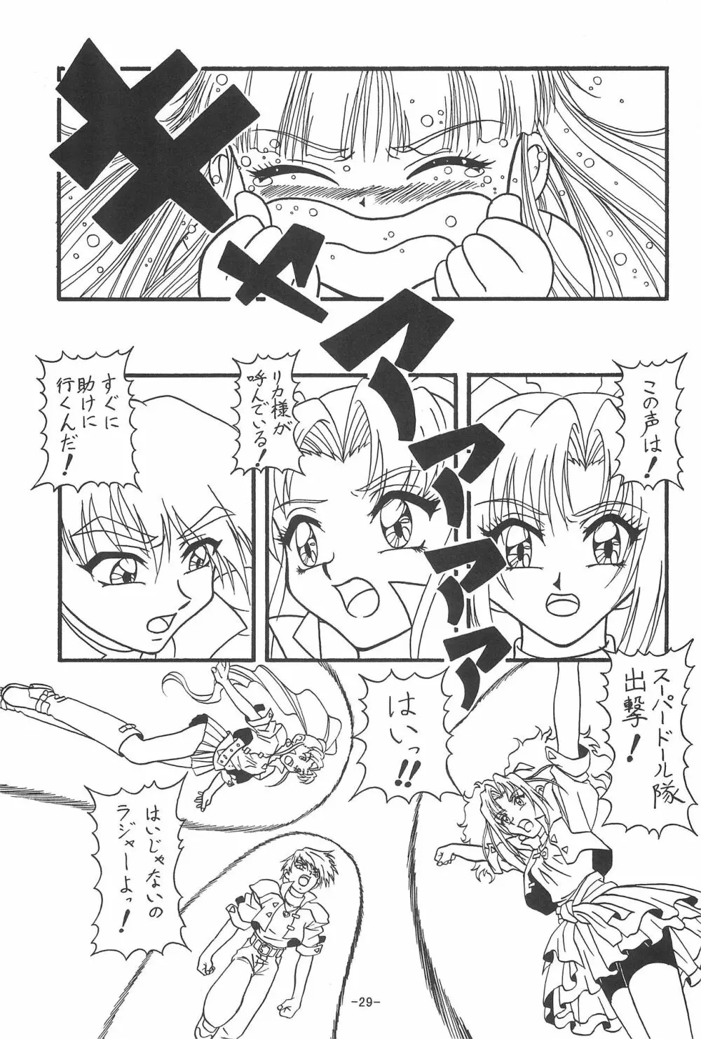 ままごと Page.31