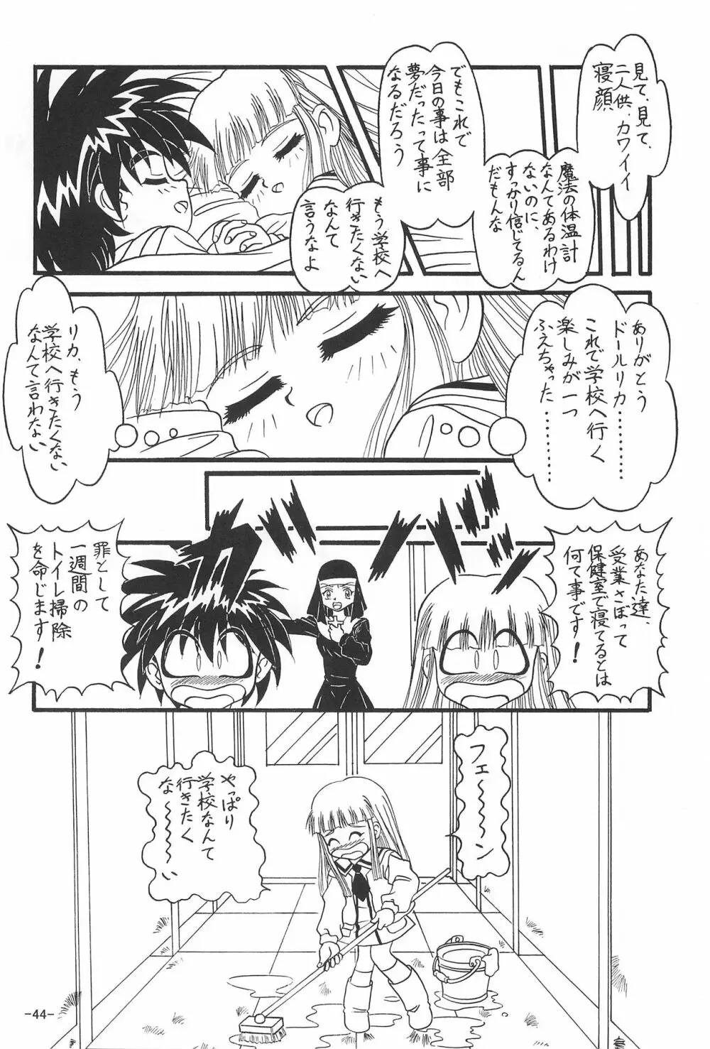 ままごと Page.46